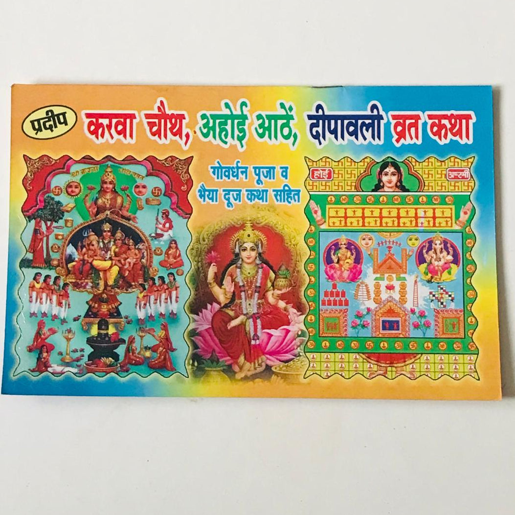 Karwa Chauth Bharat Katha