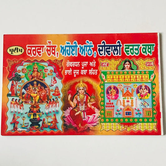 Karwa Chauth Bharat Katha