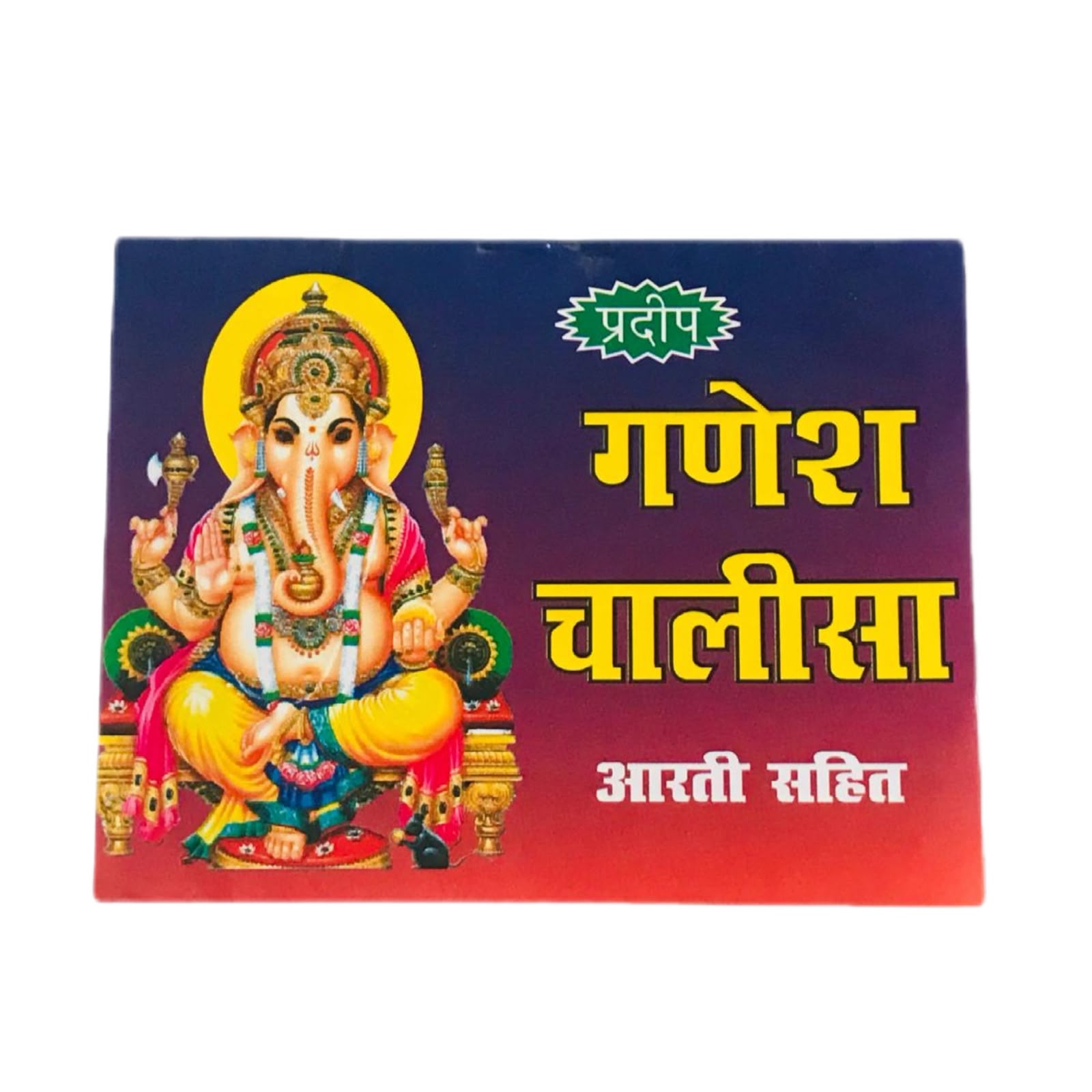 Ganesh Chalisa Book with Aarti – Hindi Devotional Prayer Book