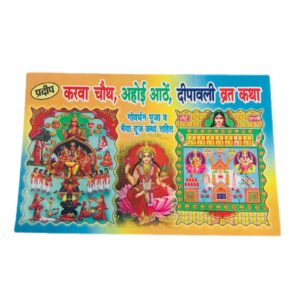Vrat Katha, Hindi