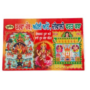 Vrat Katha,Punjabi