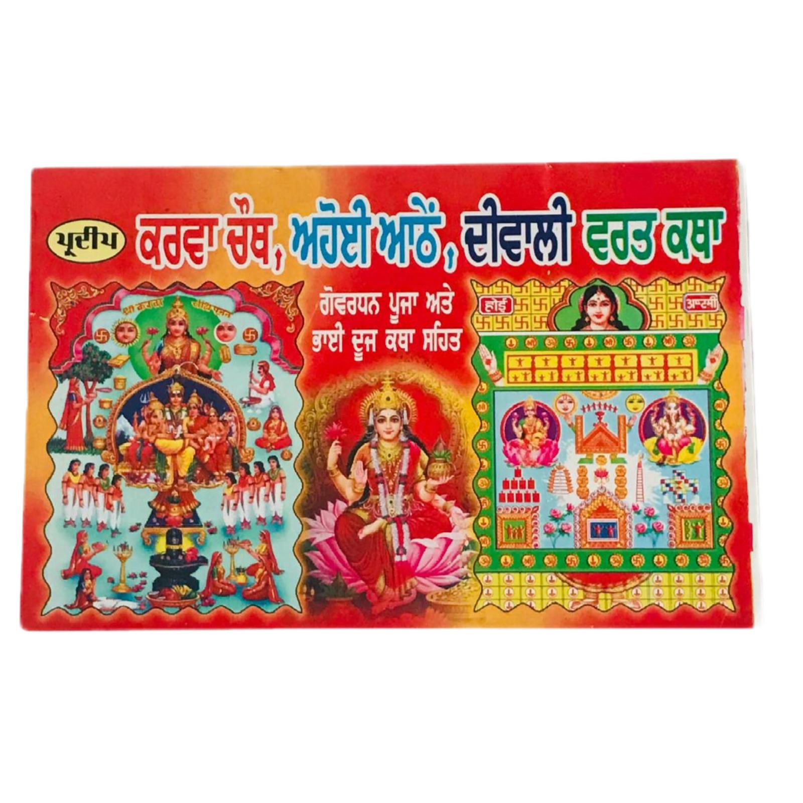 Vrat Katha,Punjabi