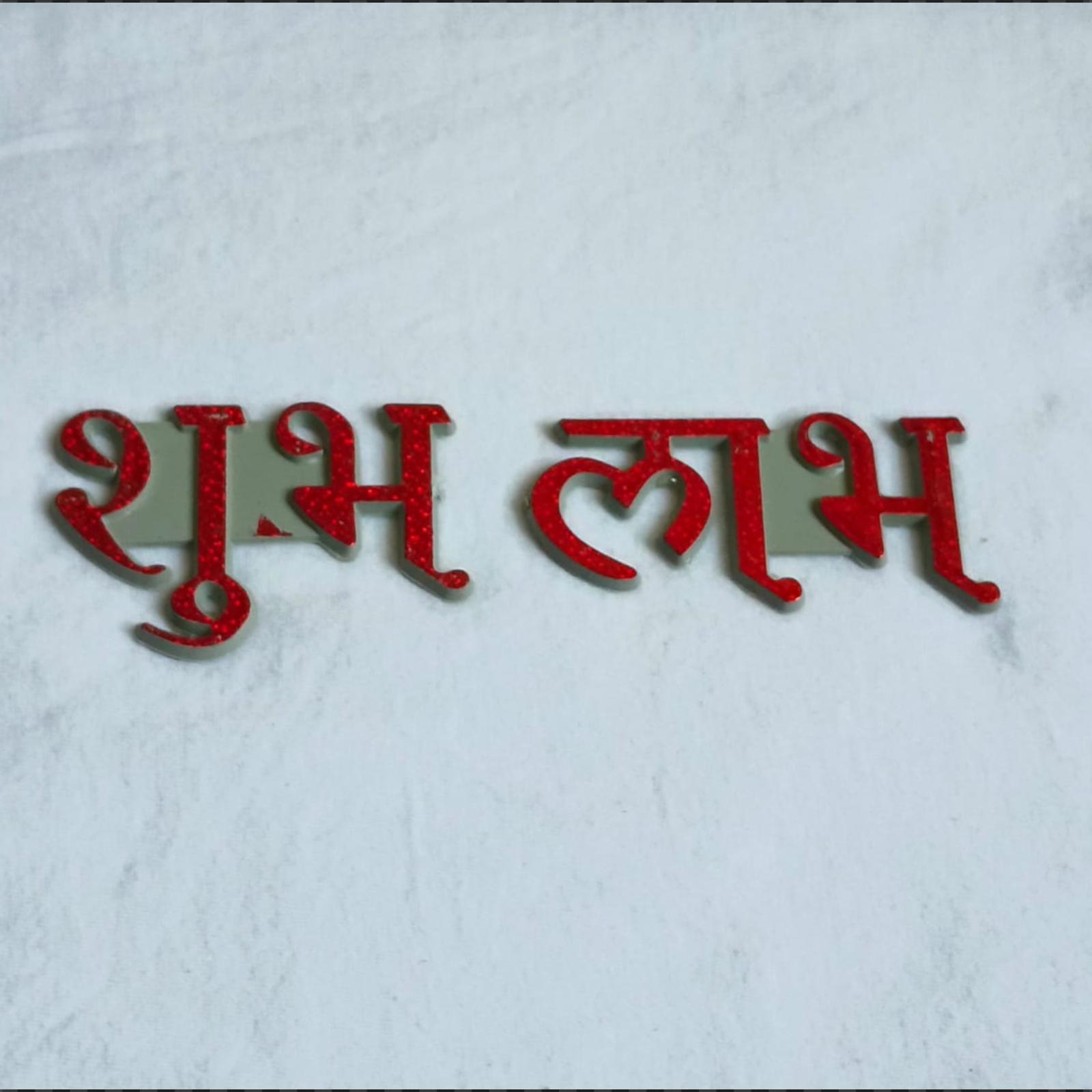 Shubh Labh