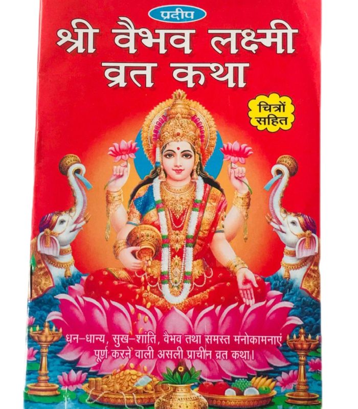 Shri Vaibhav Lakshmi Vrat Katha