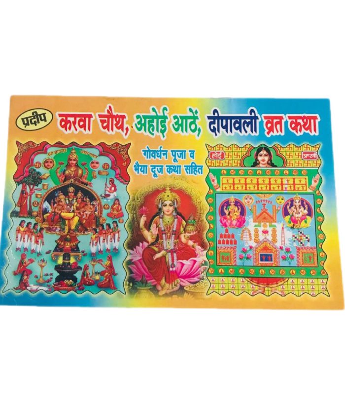 Vrat Katha, Hindi
