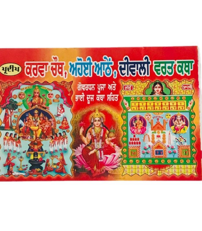 Vrat Katha,Punjabi